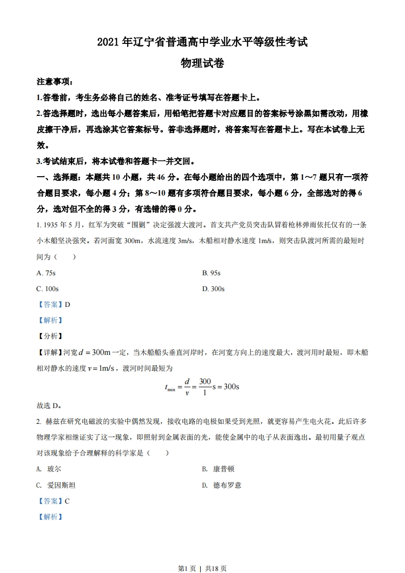 2021年高考物理试卷（辽宁）（解析卷）-初高中资料试题文库