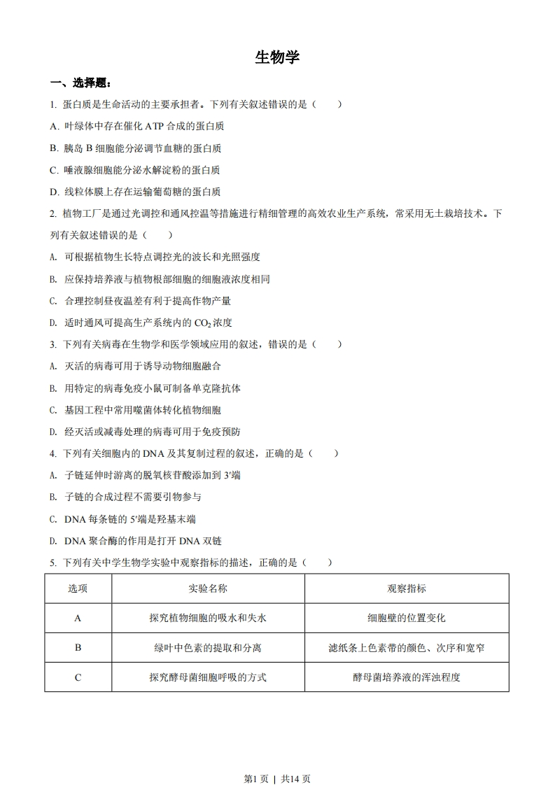2021年高考生物试卷（辽宁）（空白卷）-初高中资料试题文库
