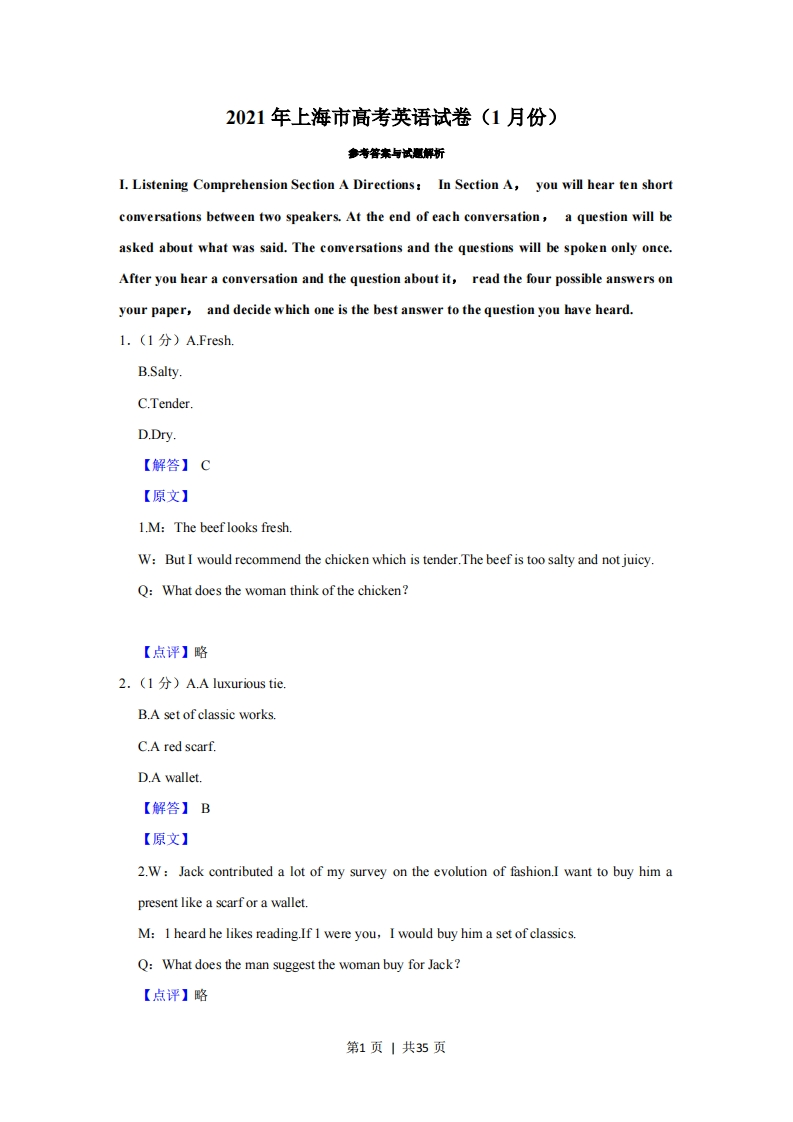 2021年高考英语试卷（上海）（春考）（解析卷）-初高中资料试题文库