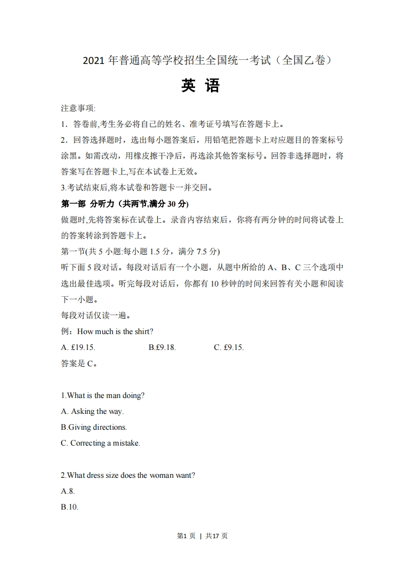 2021年高考英语试卷（全国乙卷）（新课标Ⅰ）（空白卷）-初高中资料试题文库