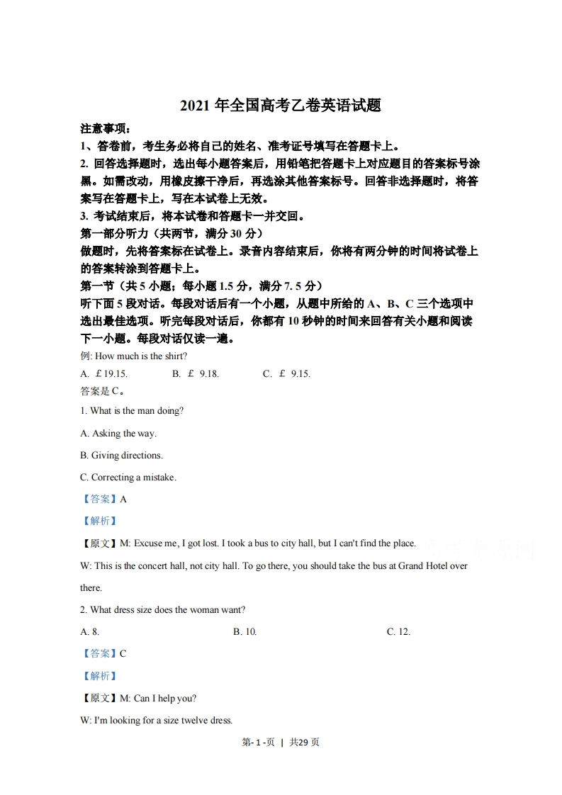 2021年高考英语试卷（全国乙卷）（新课标Ⅰ）（解析卷）-初高中资料试题文库