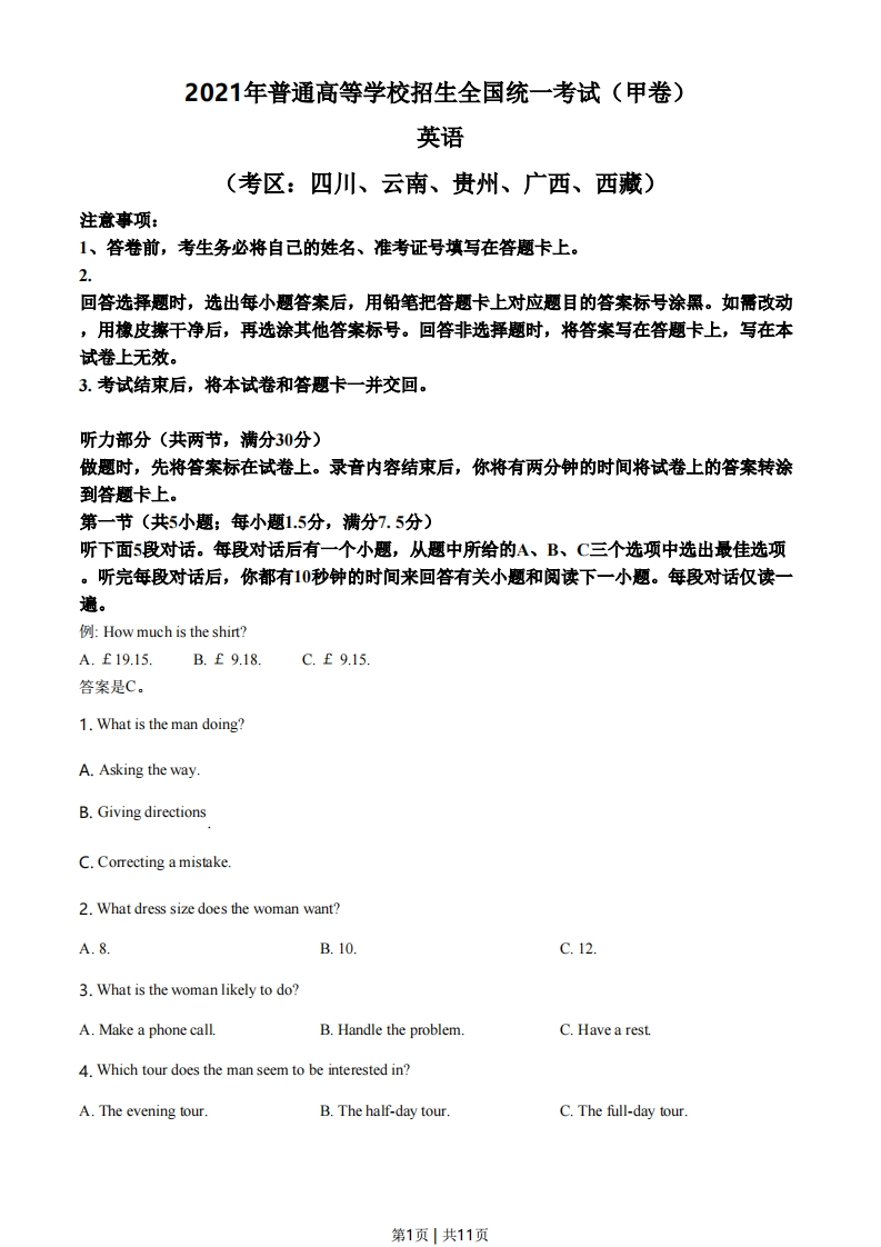 2021年高考英语试卷（全国甲卷）（空白卷）-初高中资料试题文库