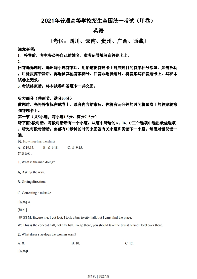 2021年高考英语试卷（全国甲卷）（解析卷）-初高中资料试题文库