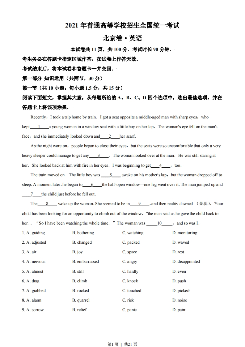 2021年高考英语试卷（北京）（机考无听力）（解析卷）-初高中资料试题文库