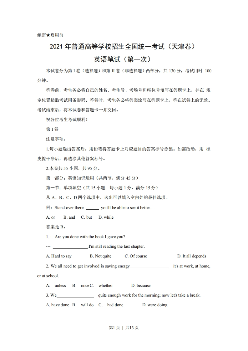 2021年高考英语试卷（天津）（第一次）（空白卷）-初高中资料试题文库