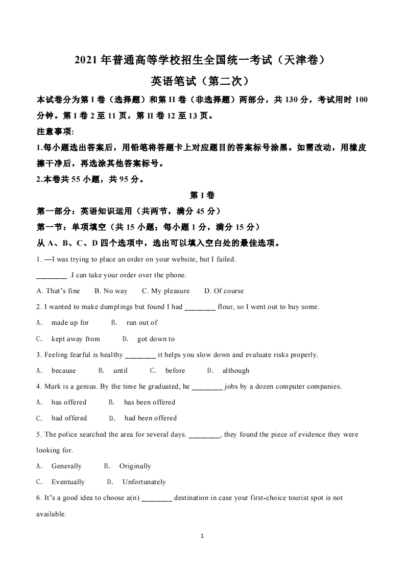 2021年高考英语试卷（天津）（第二次）（空白卷）-初高中资料试题文库