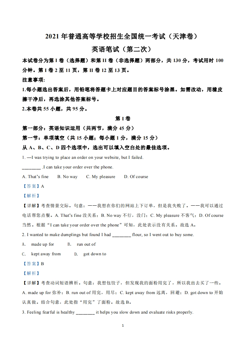 2021年高考英语试卷（天津）（第二次）（解析卷）-初高中资料试题文库