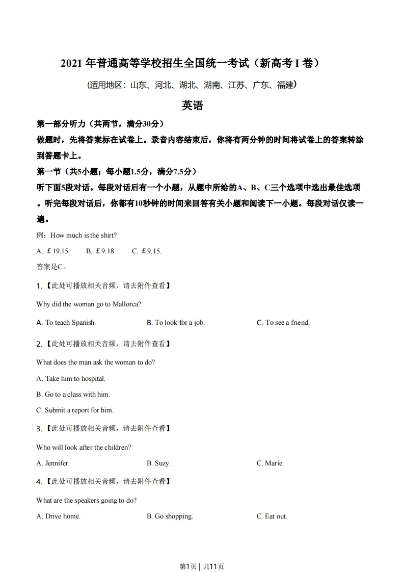 2021年高考英语试卷（新高考Ⅰ卷）（空白卷）-初高中资料试题文库