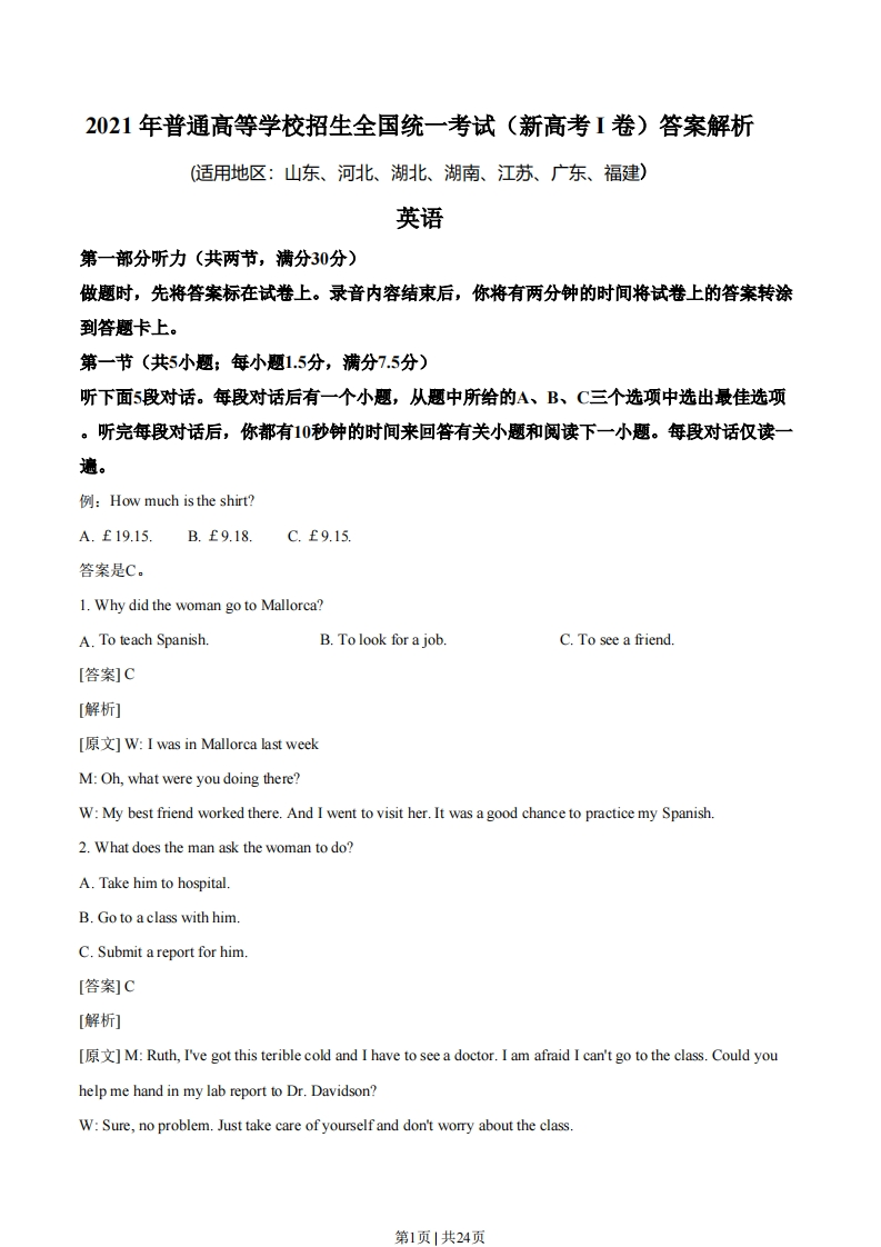 2021年高考英语试卷（新高考Ⅰ卷）（解析卷）-初高中资料试题文库