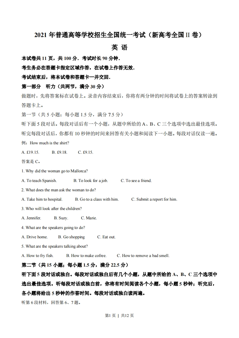 2021年高考英语试卷（新高考Ⅱ卷）（空白卷）-初高中资料试题文库