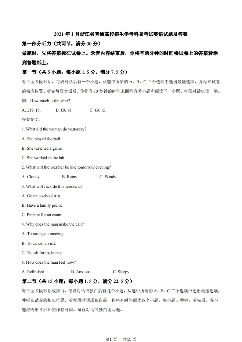2021年高考英语试卷（浙江）（1月）（空白卷）-初高中资料试题文库