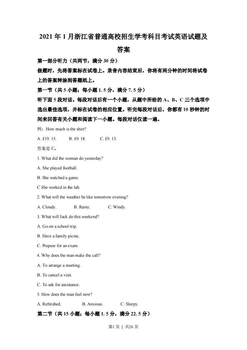 2021年高考英语试卷（浙江）（1月）（解析卷）-初高中资料试题文库