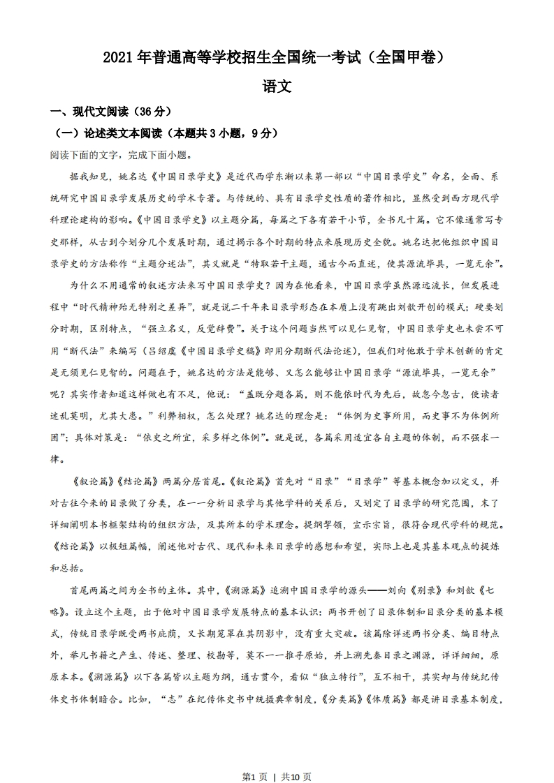 2021年高考语文试卷（全国甲卷）（空白卷）-初高中资料试题文库