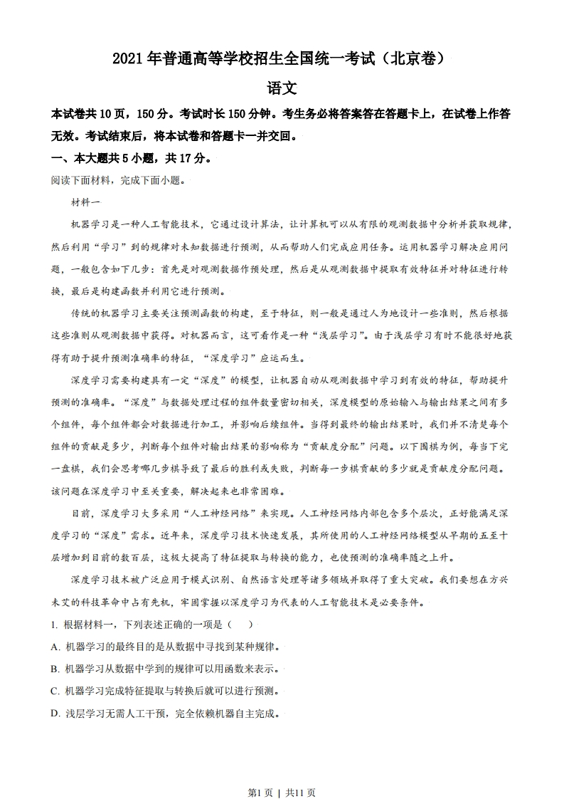 2021年高考语文试卷（北京）（空白卷）