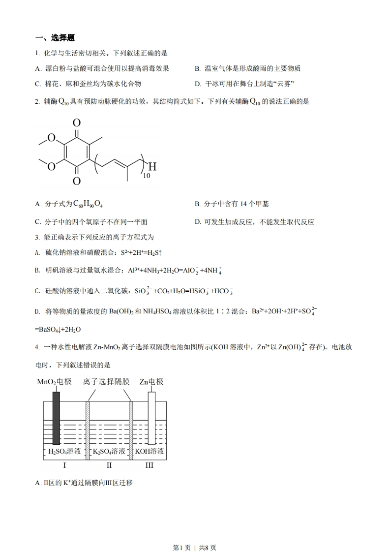 2022年高考化学试卷（全国甲卷）（空白卷）-初高中资料试题文库