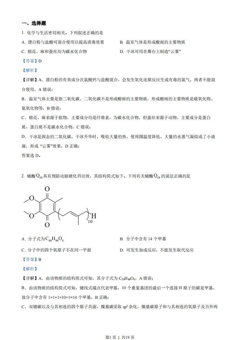 2022年高考化学试卷（全国甲卷）（解析卷）-初高中资料试题文库