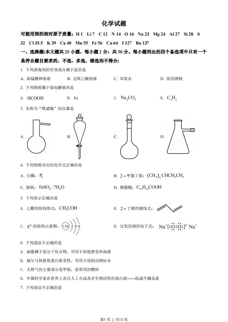 2022年高考化学试卷（浙江）（6月）（空白卷）