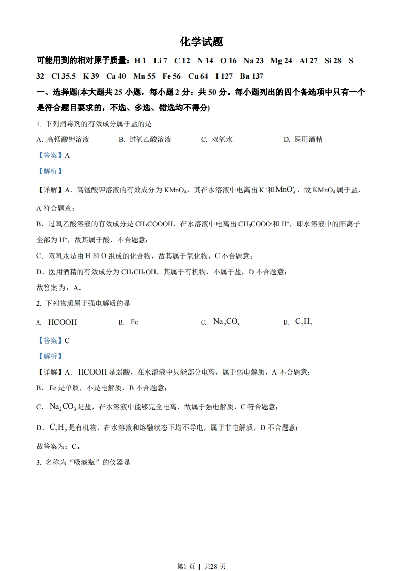 2022年高考化学试卷（浙江）（6月）（解析卷）
