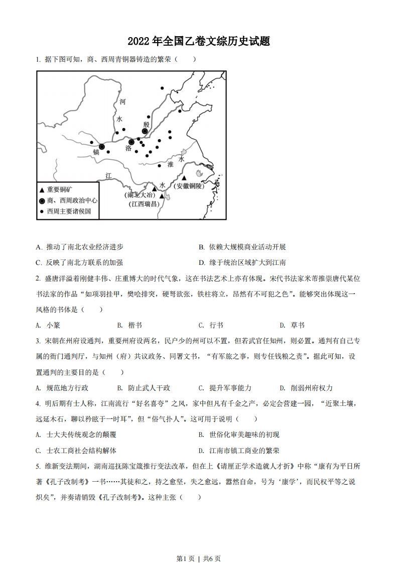2022年高考历史试卷（全国乙卷）（空白卷）-初高中资料试题文库