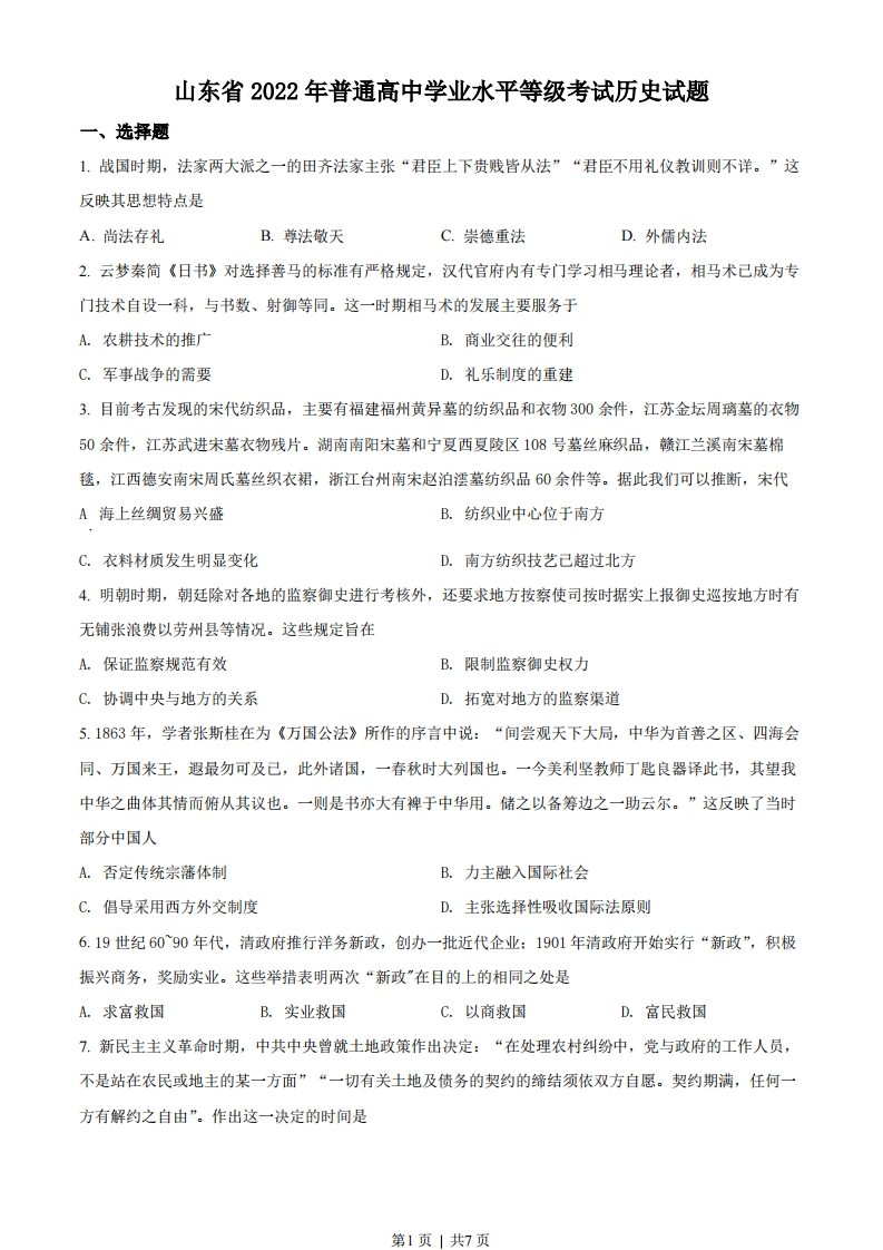 2022年高考历史试卷（山东）（空白卷）-初高中资料试题文库