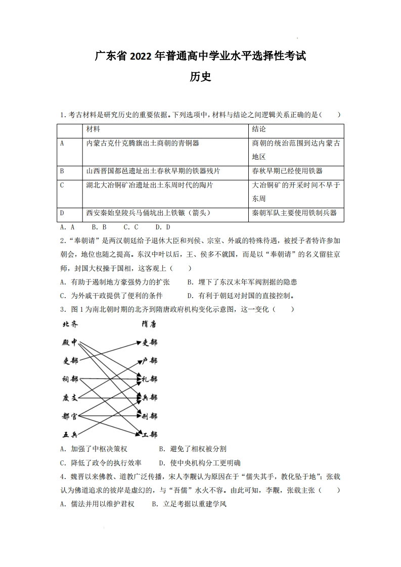 2022年高考历史试卷（广东）（空白卷）-初高中资料试题文库