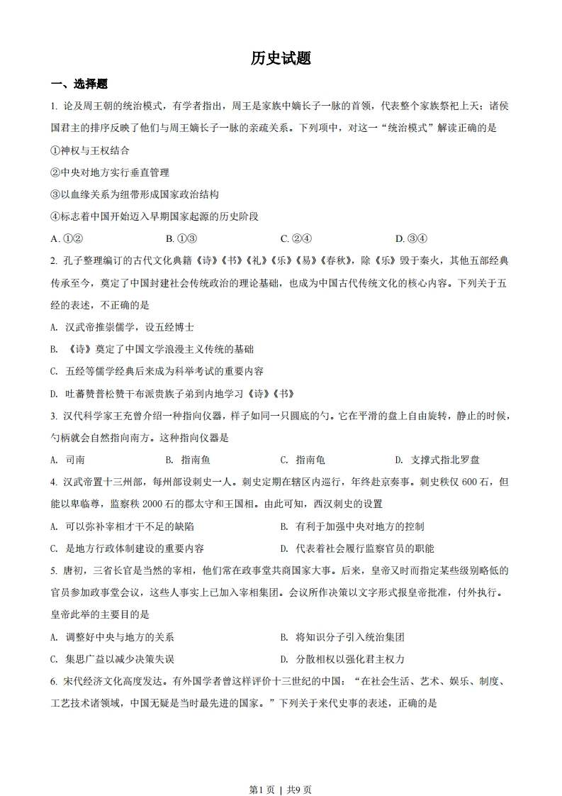 2022年高考历史试卷（浙江）（1月）（空白卷）-初高中资料试题文库