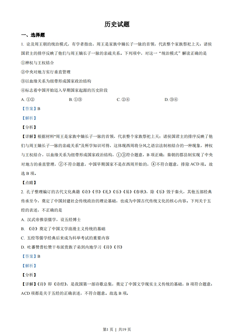 2022年高考历史试卷（浙江）（1月）（解析卷）-初高中资料试题文库