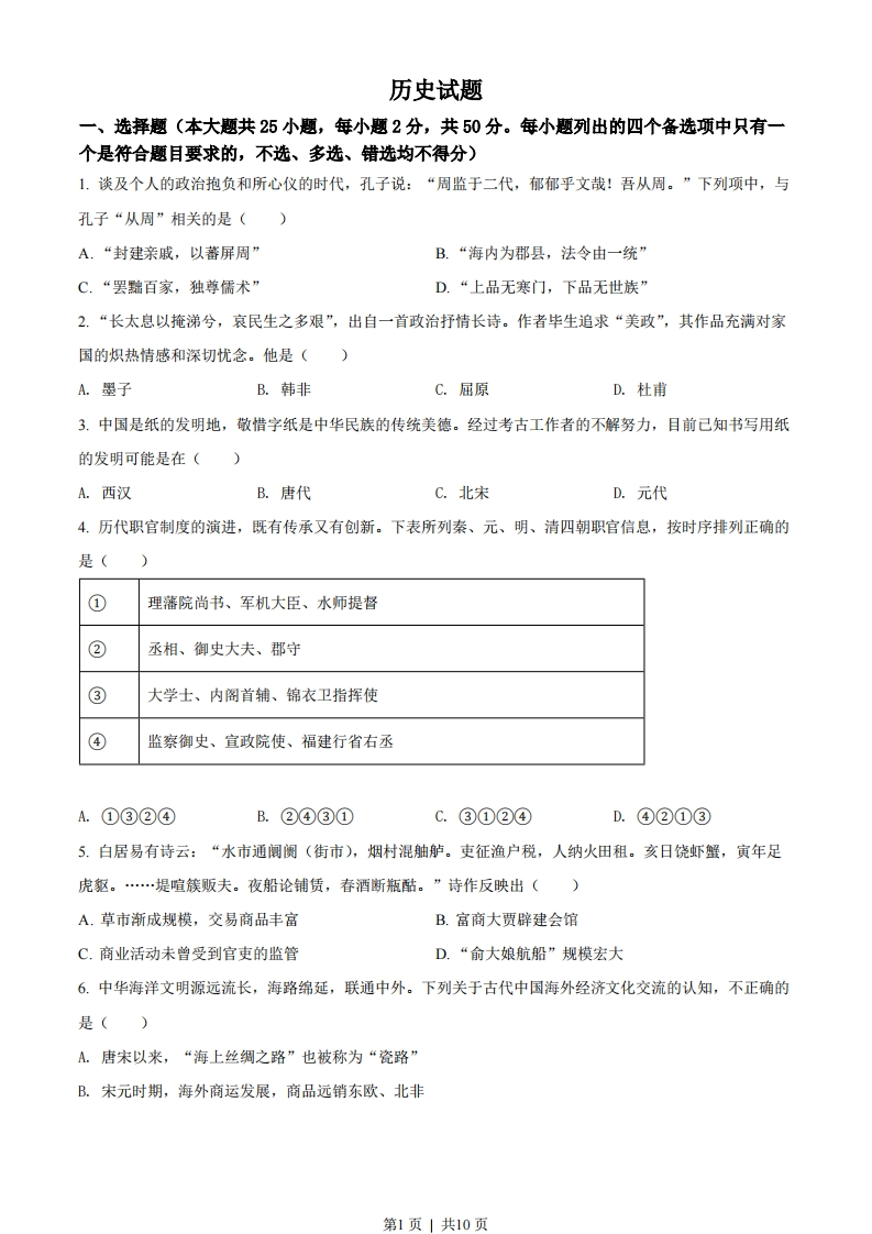 2022年高考历史试卷（浙江）（6月）（空白卷）-初高中资料试题文库