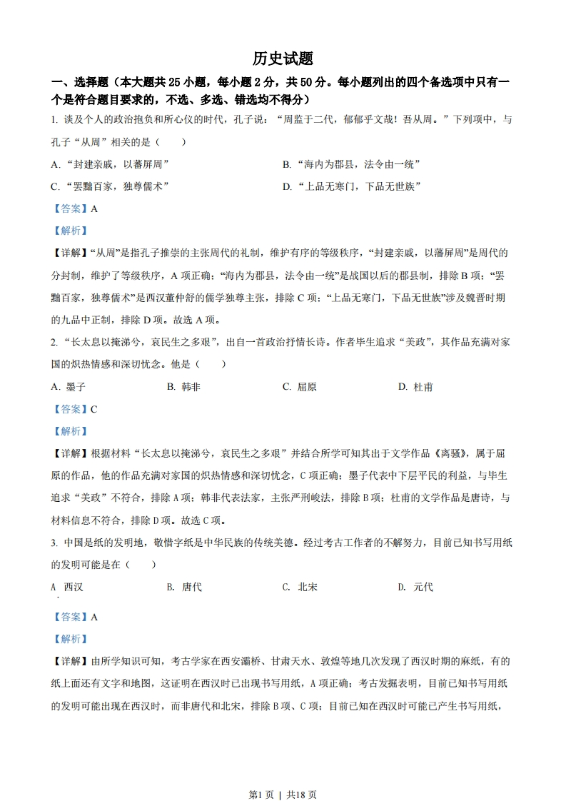 2022年高考历史试卷（浙江）（6月）（解析卷）-初高中资料试题文库