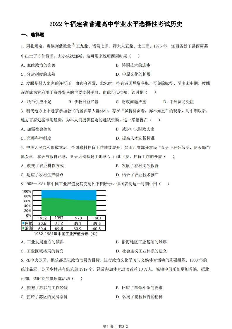 2022年高考历史试卷（福建）（空白卷）-初高中资料试题文库