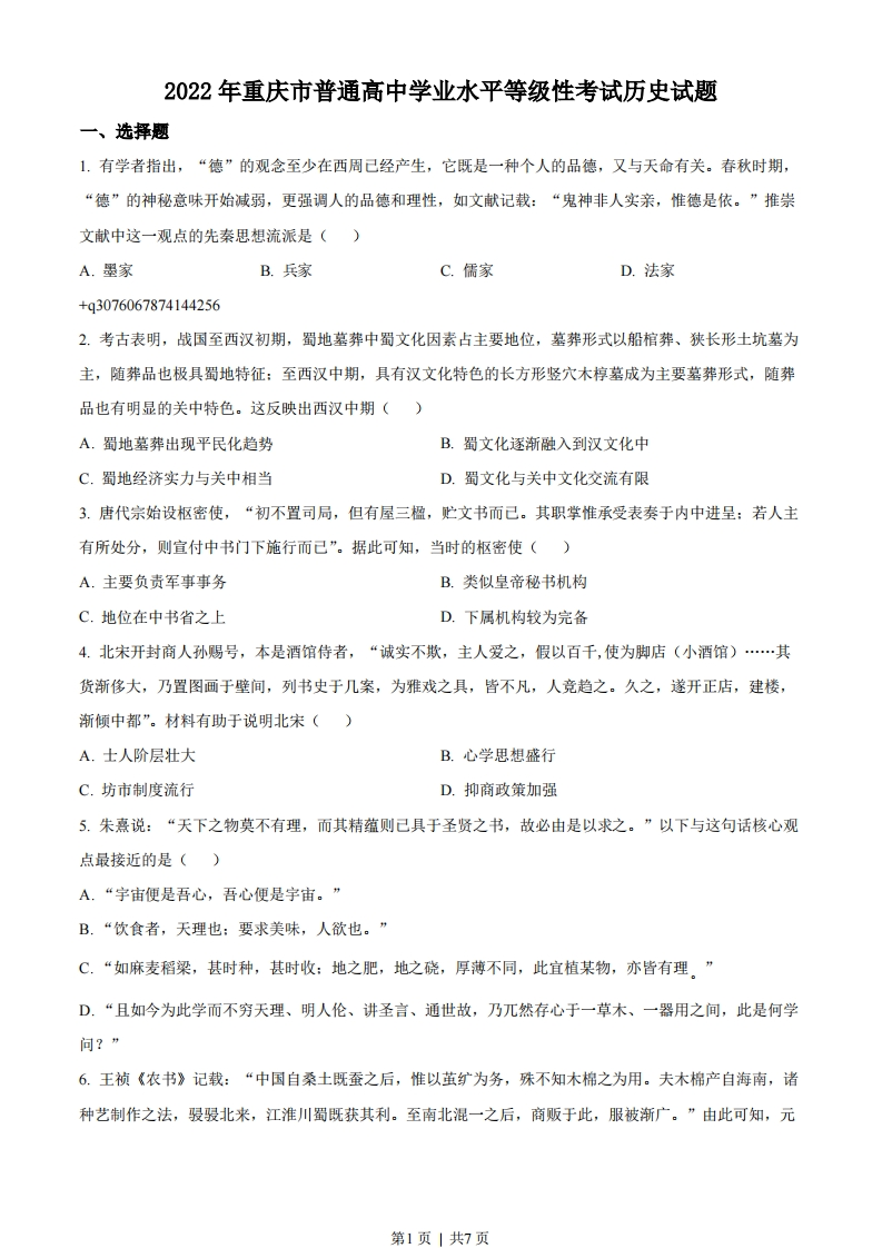 2022年高考历史试卷（重庆）（空白卷）-初高中资料试题文库