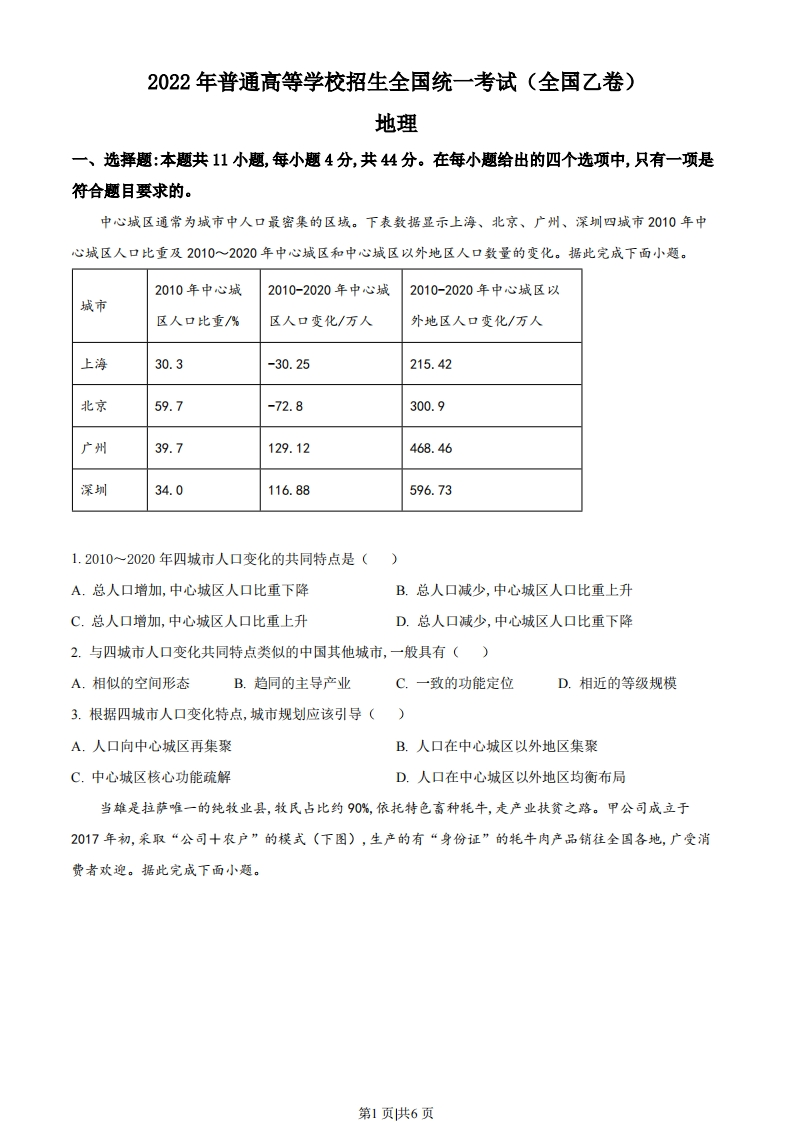 2022年高考地理试卷（全国乙卷）（空白卷）-初高中资料试题文库