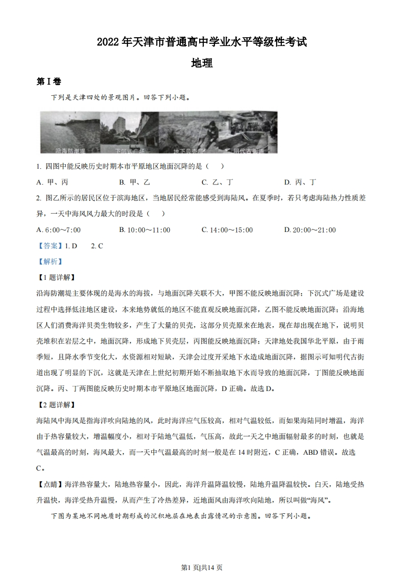 2022年高考地理试卷（天津）（解析卷）-初高中资料试题文库