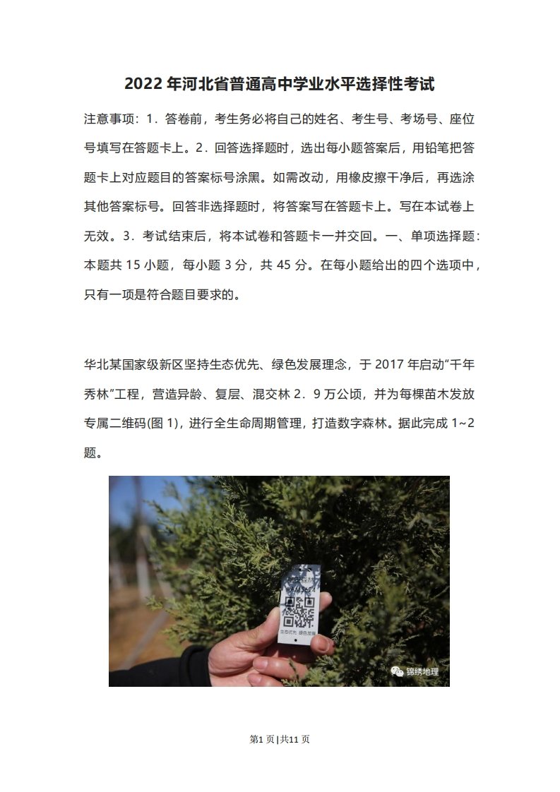 2022年高考地理试卷（河北）（空白卷）-初高中资料试题文库