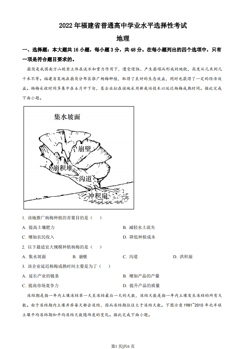 2022年高考地理试卷（福建）（空白卷）-初高中资料试题文库