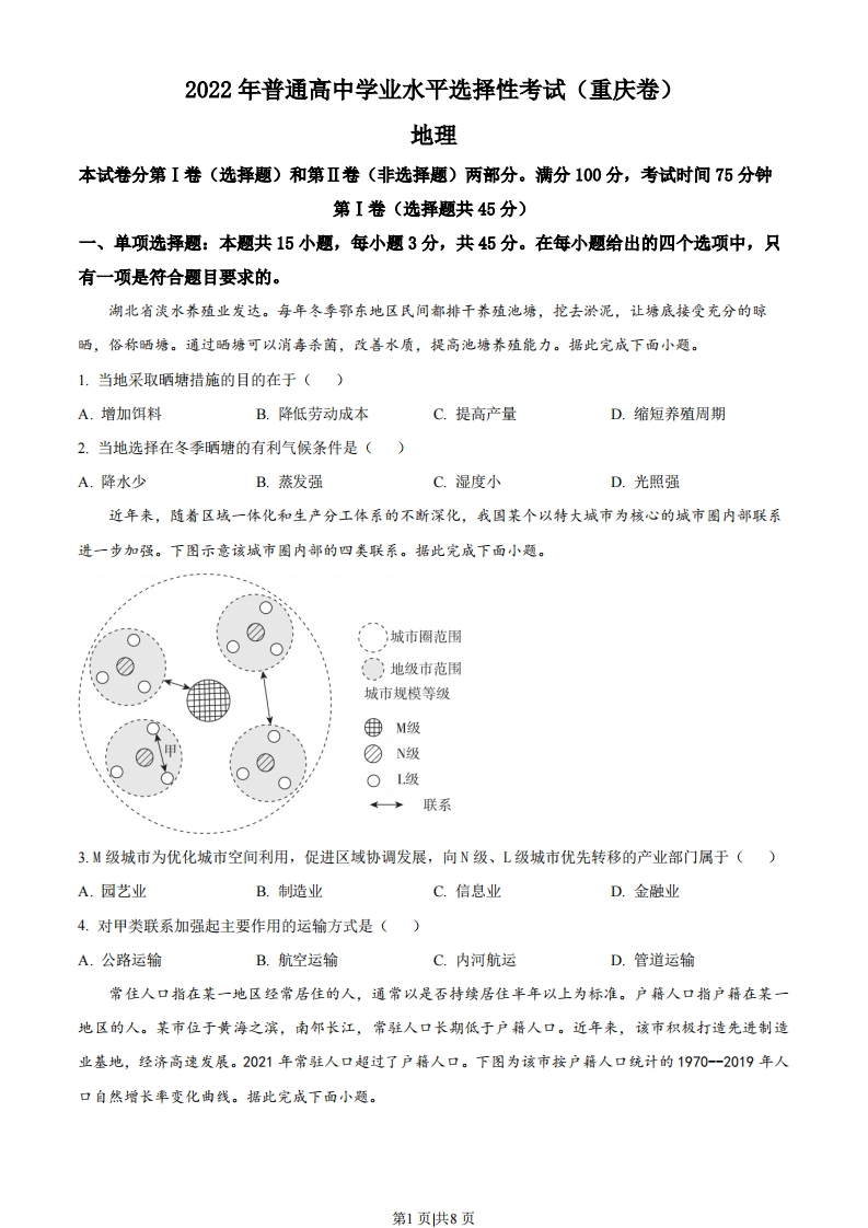 2022年高考地理试卷（重庆）（空白卷）-初高中资料试题文库