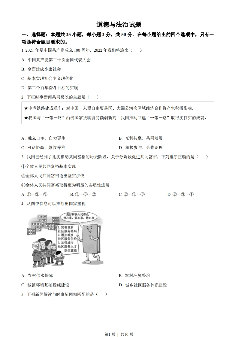 2022年高考政治试卷（福建）（空白卷）-初高中资料试题文库
