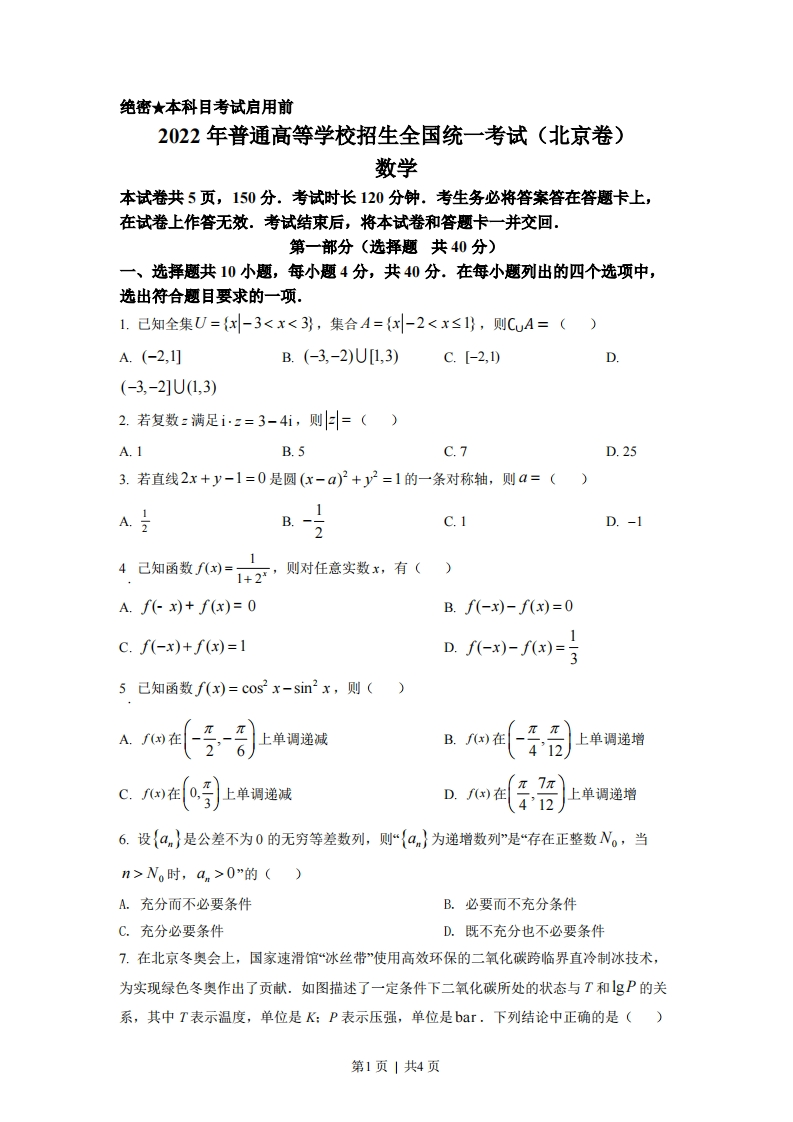2022年高考数学试卷（北京）（空白卷）-初高中资料试题文库