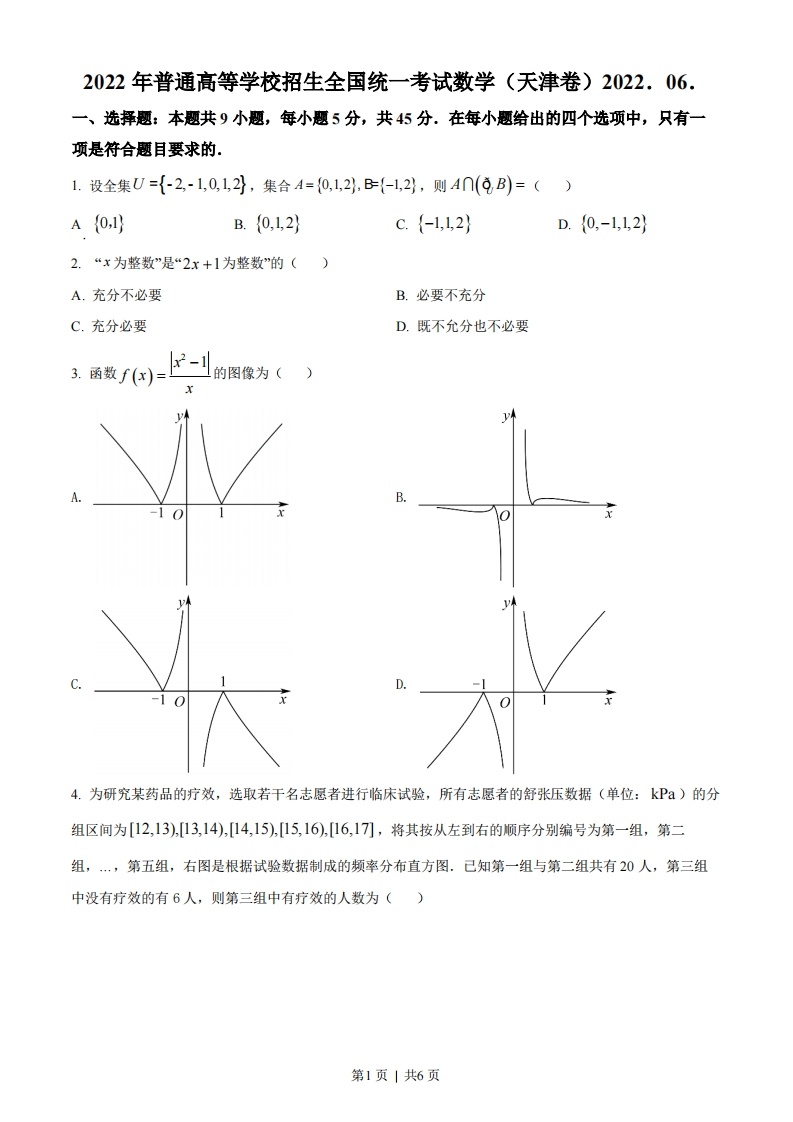2022年高考数学试卷（天津）（空白卷）-初高中资料试题文库