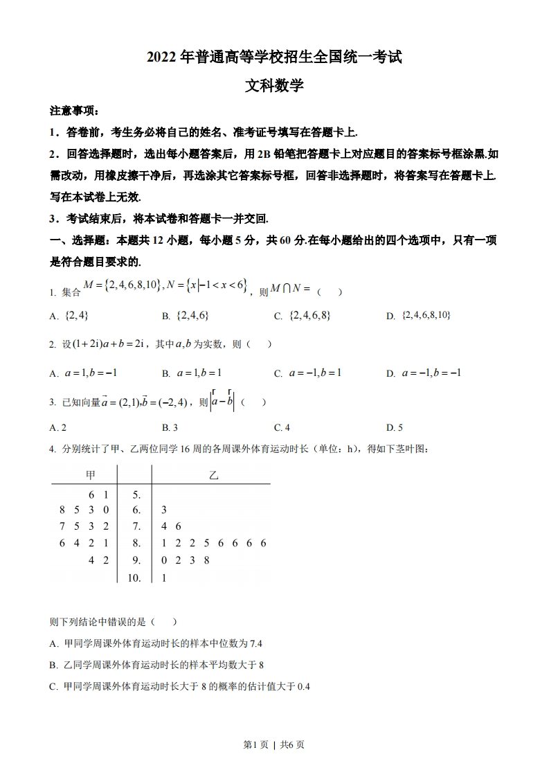 2022年高考数学试卷（文）（全国乙卷）（空白卷）-初高中资料试题文库