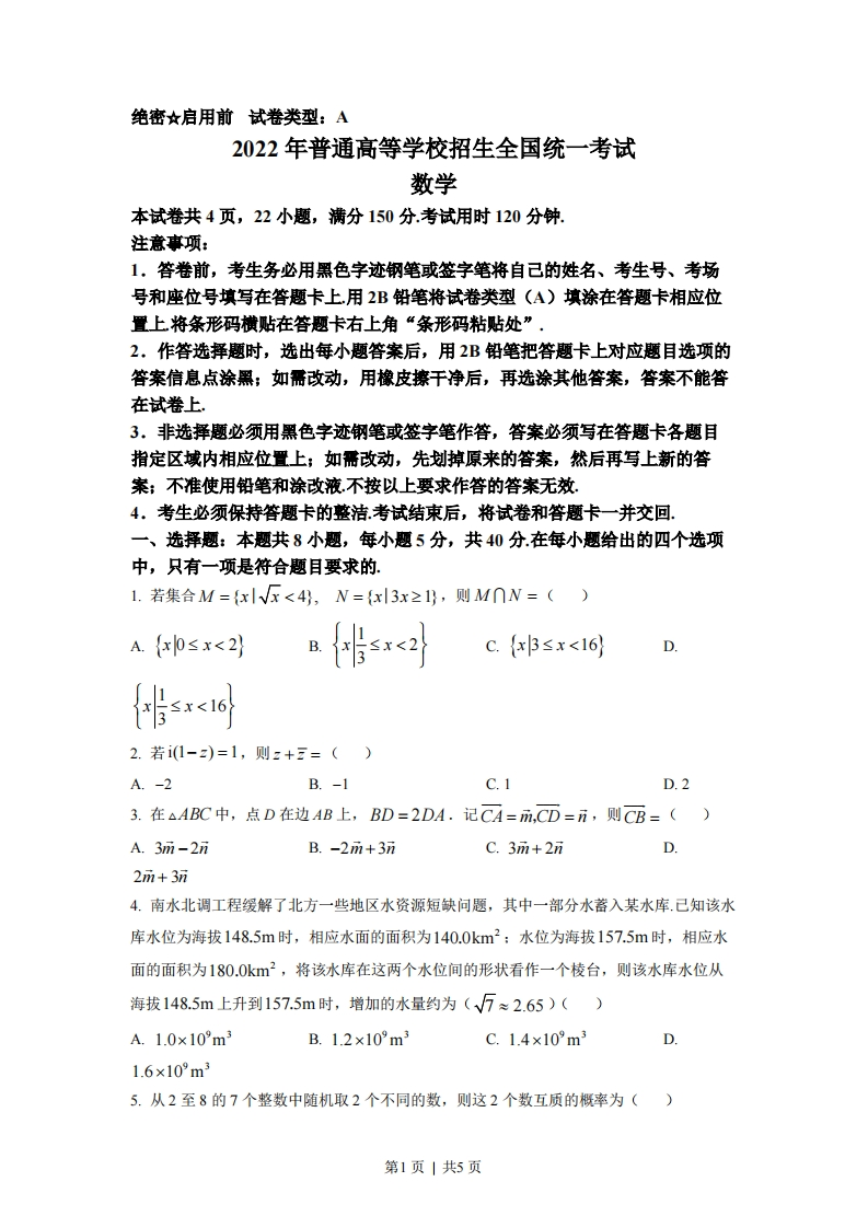 2022年高考数学试卷（新高考Ⅰ卷）（空白卷）-初高中资料试题文库