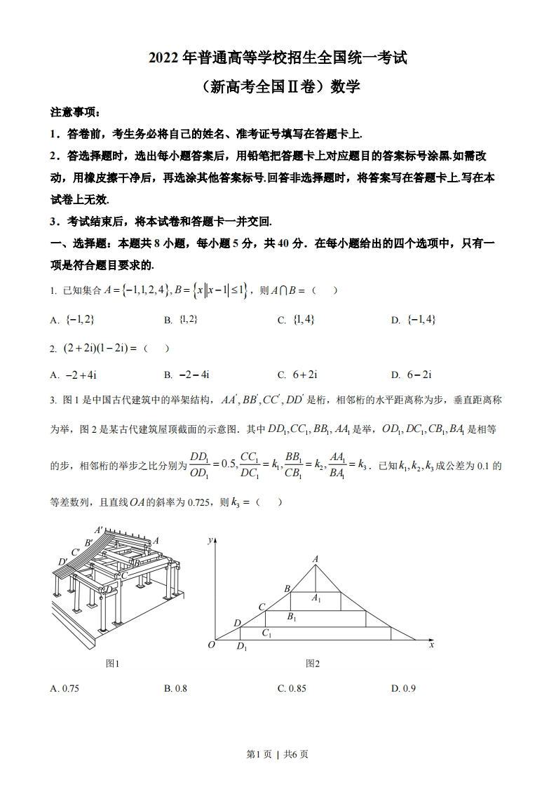 2022年高考数学试卷（新高考Ⅱ卷）（空白卷）-初高中资料试题文库