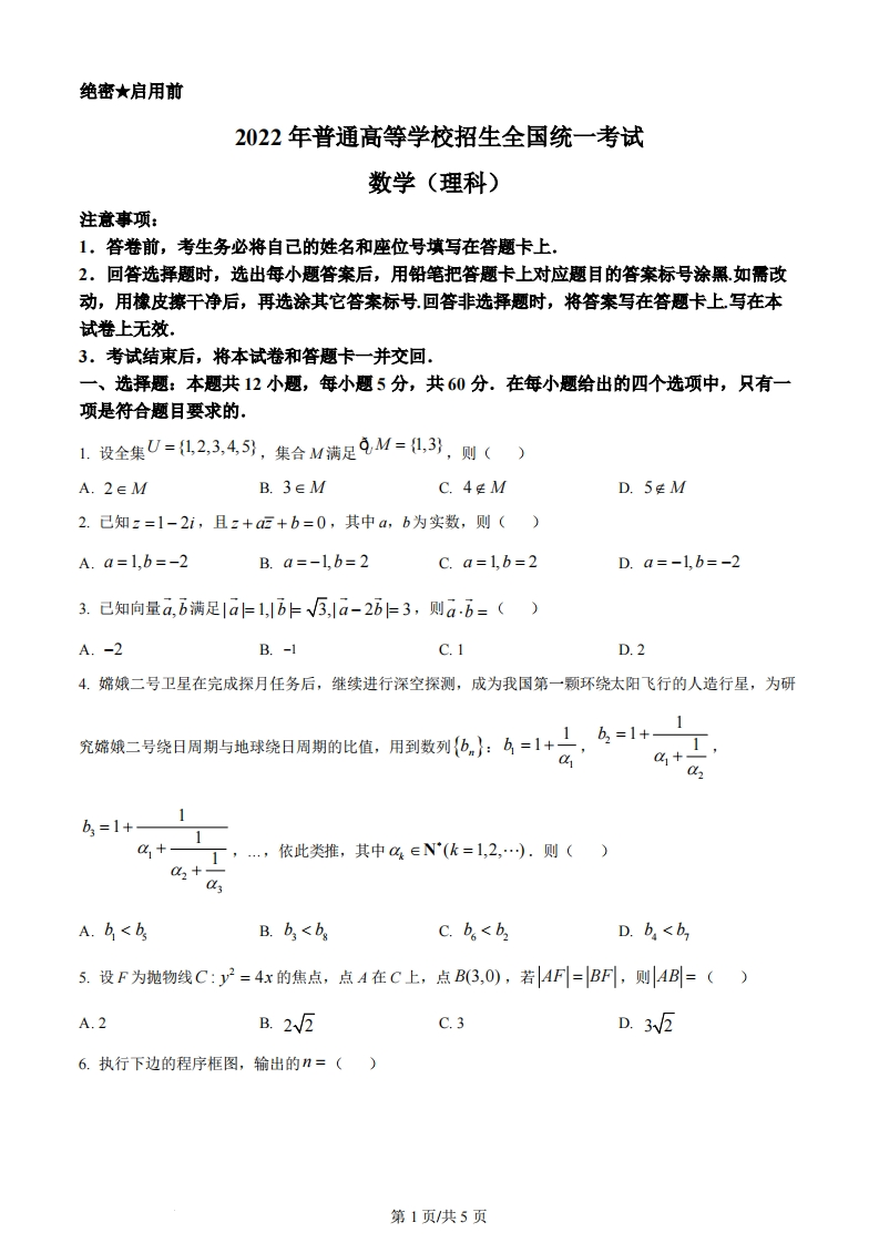 2022年高考数学试卷（理）（全国乙卷）（空白卷）-初高中资料试题文库