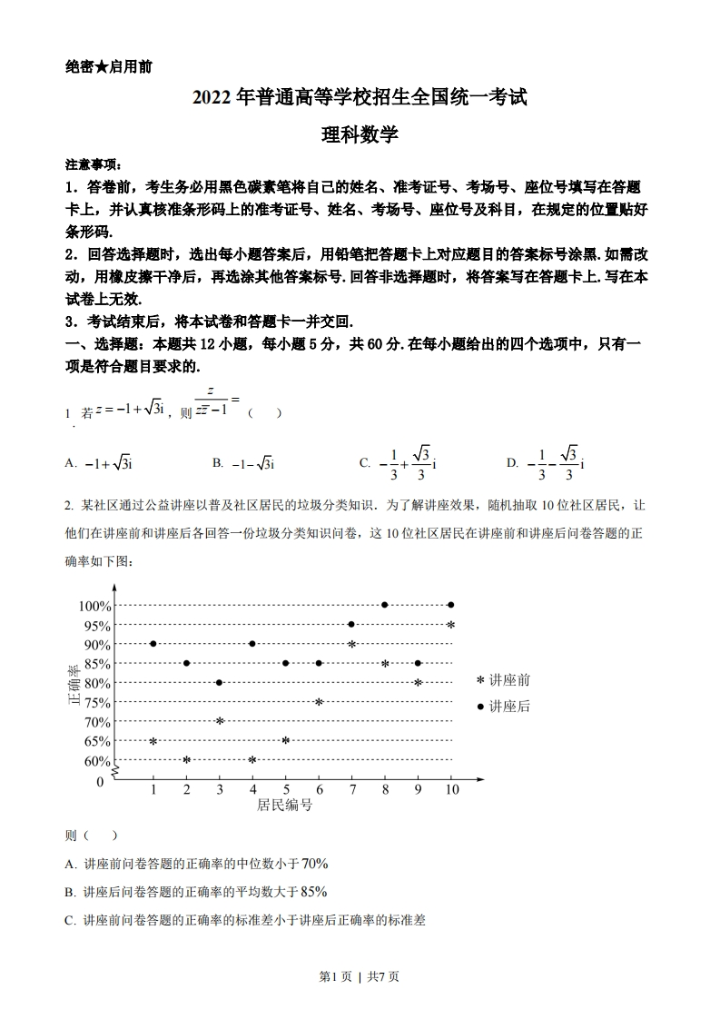 2022年高考数学试卷（理）（全国甲卷）（空白卷）-初高中资料试题文库