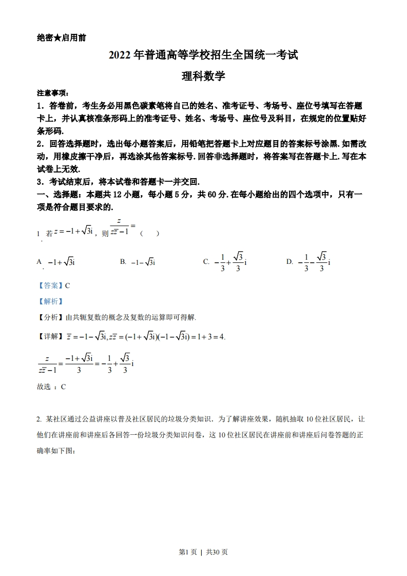 2022年高考数学试卷（理）（全国甲卷）（解析卷）-初高中资料试题文库
