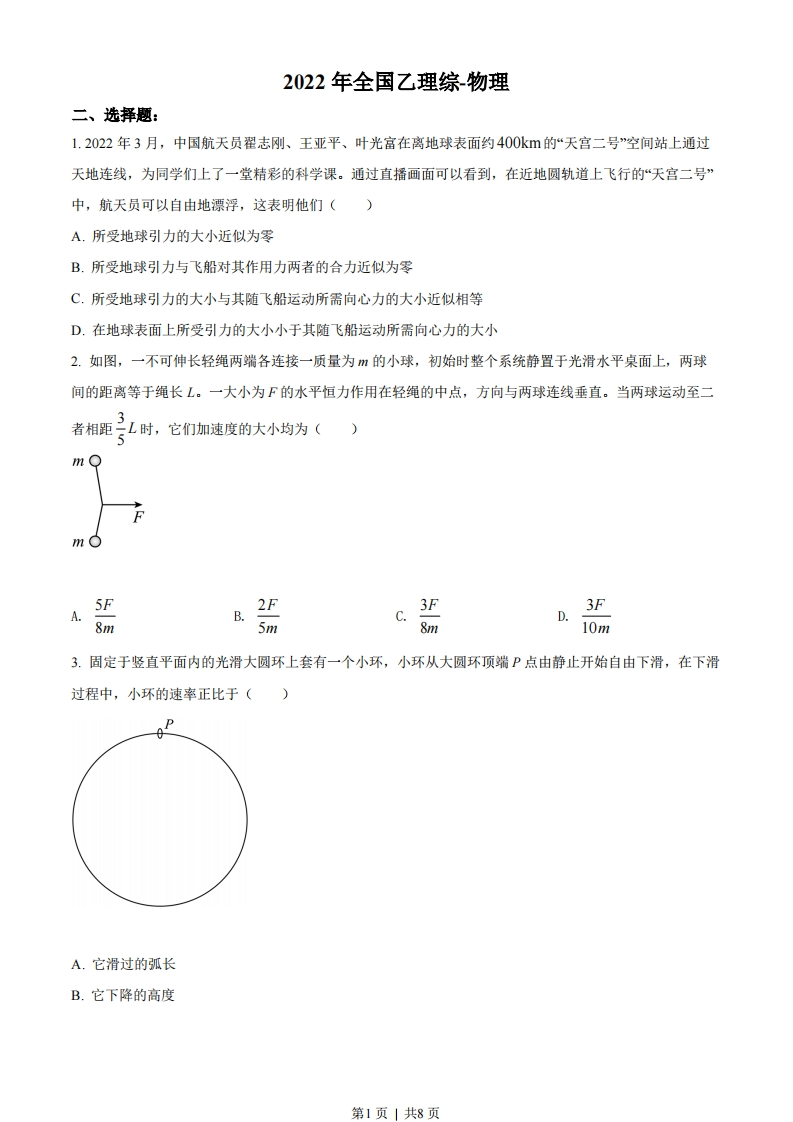 2022年高考物理试卷（全国乙卷）（空白卷）-初高中资料试题文库