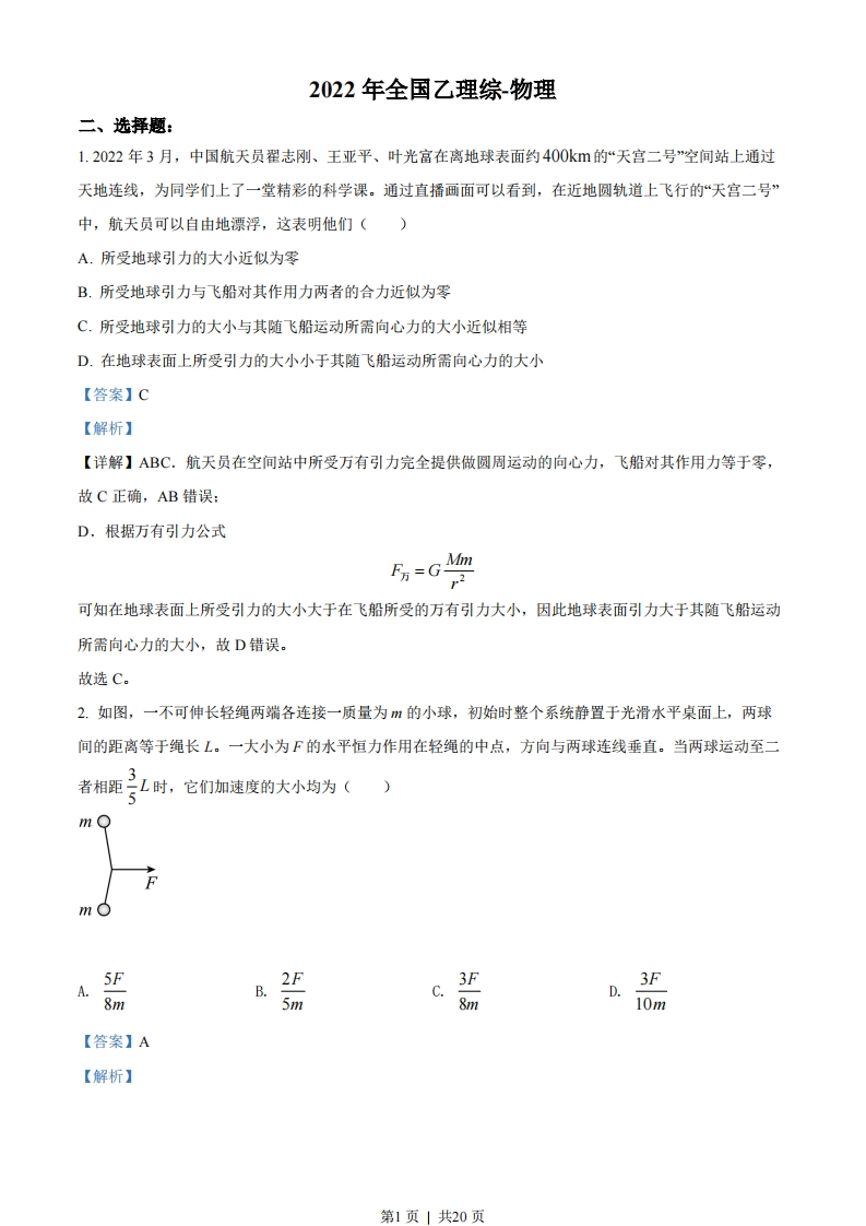 2022年高考物理试卷（全国乙卷）（解析卷）-初高中资料试题文库