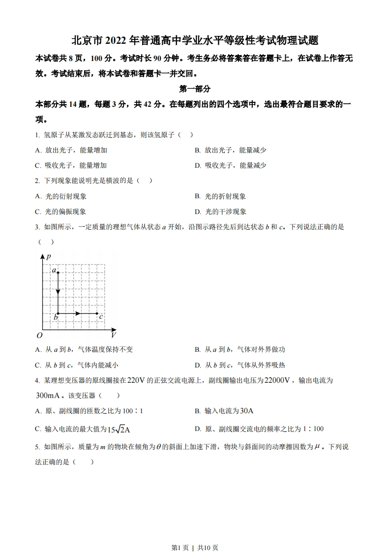 2022年高考物理试卷（北京）（空白卷）-初高中资料试题文库