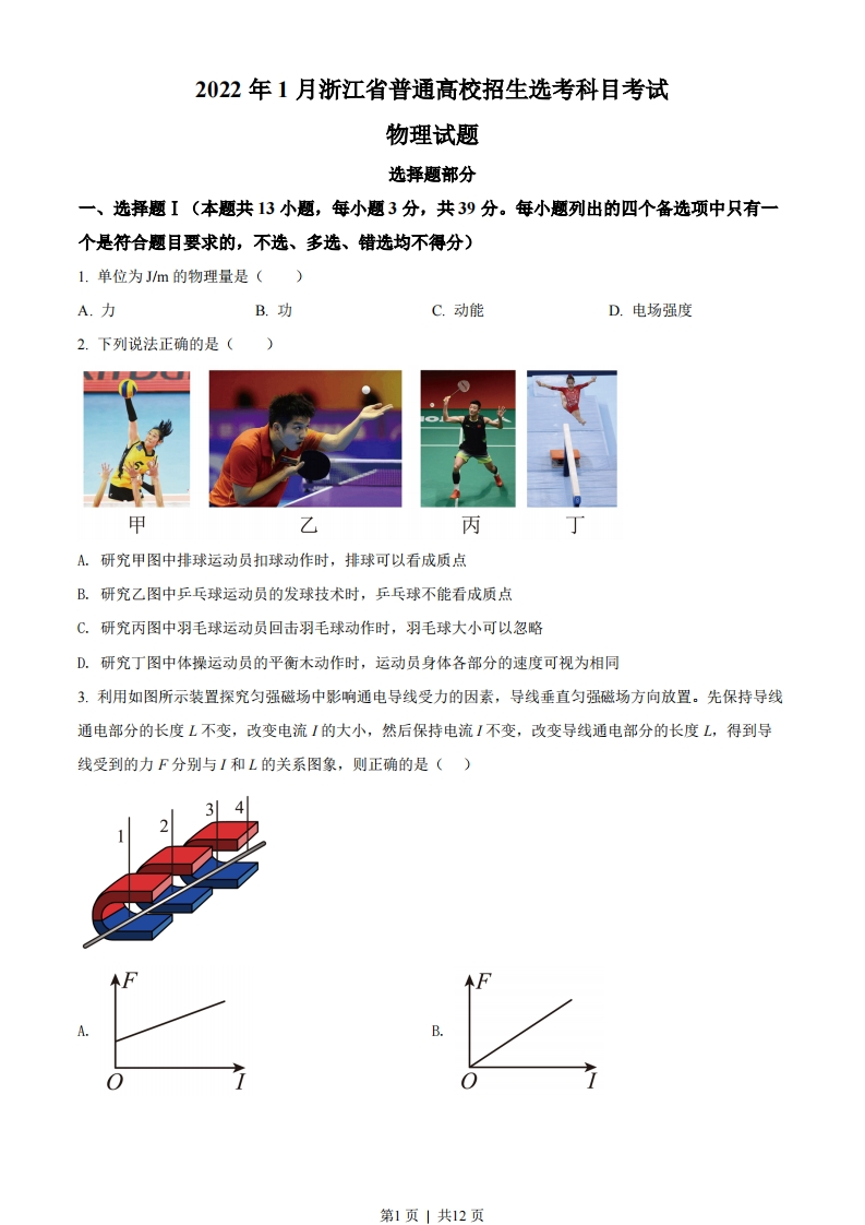 2022年高考物理试卷（浙江）（1月）（空白卷）-初高中资料试题文库