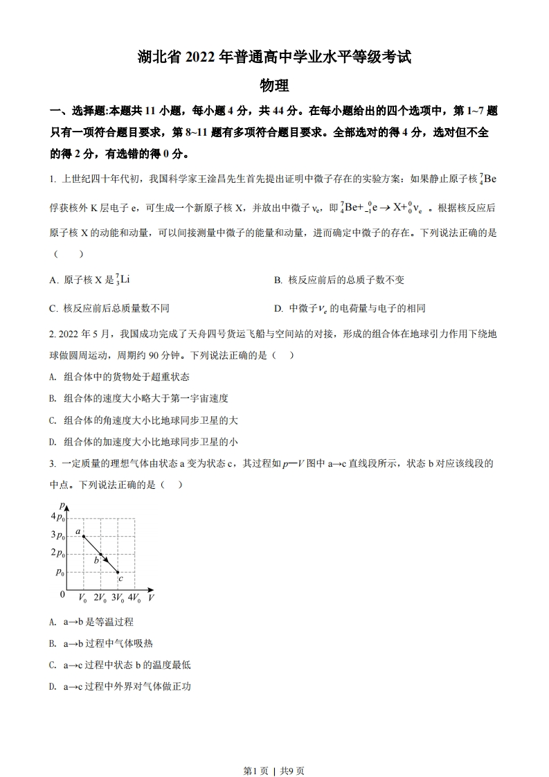2022年高考物理试卷（湖北）（空白卷）